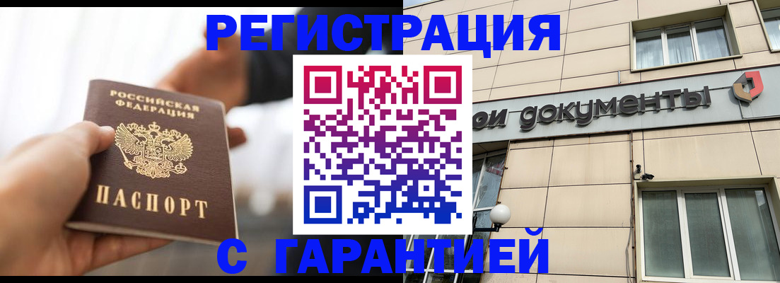 временная регистрация гарантия в Хабаровском крае