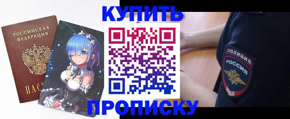 прописка в Хабаровском крае