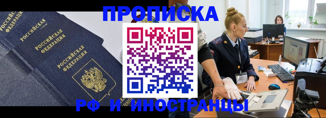 временная регистрация в квартире в Хабаровском крае